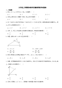 浙江省杭州市2023年九年级上学期期末教学质量调研数学试题卷附答案