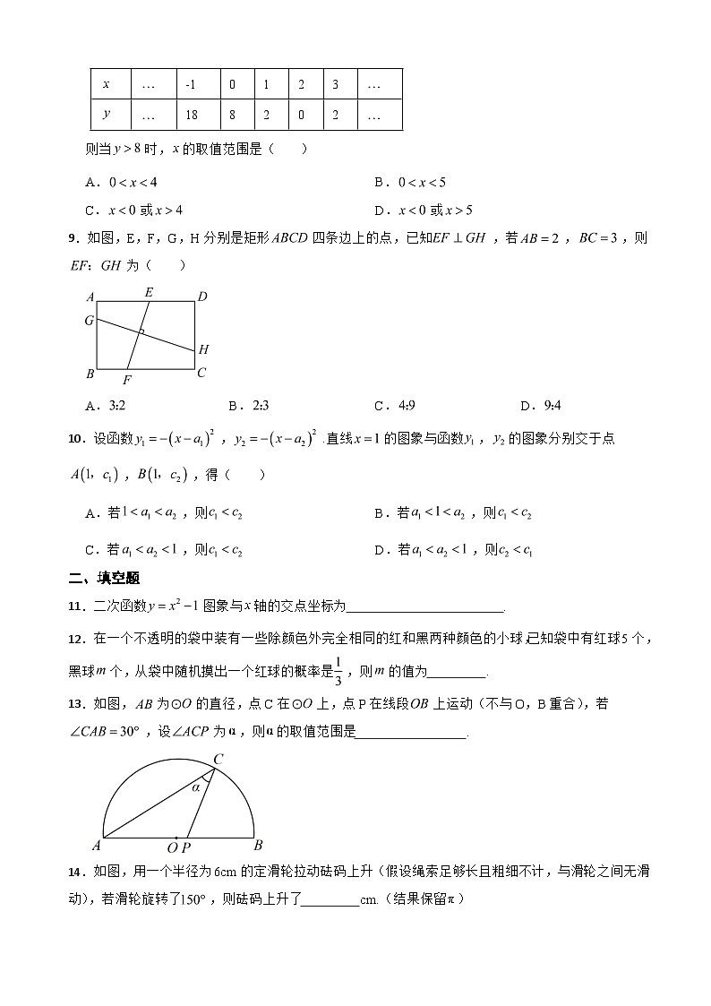 浙江省杭州市2023年九年级上学期期末教学质量调研数学试题卷附答案第2页