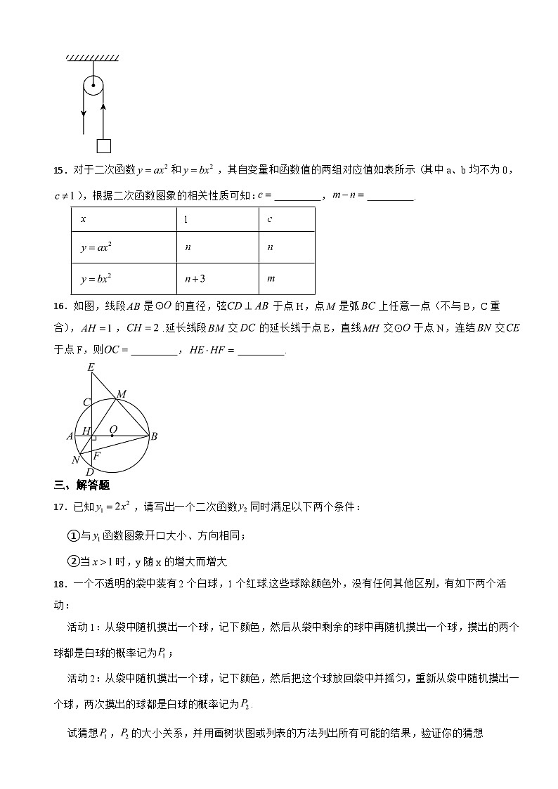 浙江省杭州市2023年九年级上学期期末教学质量调研数学试题卷附答案第3页