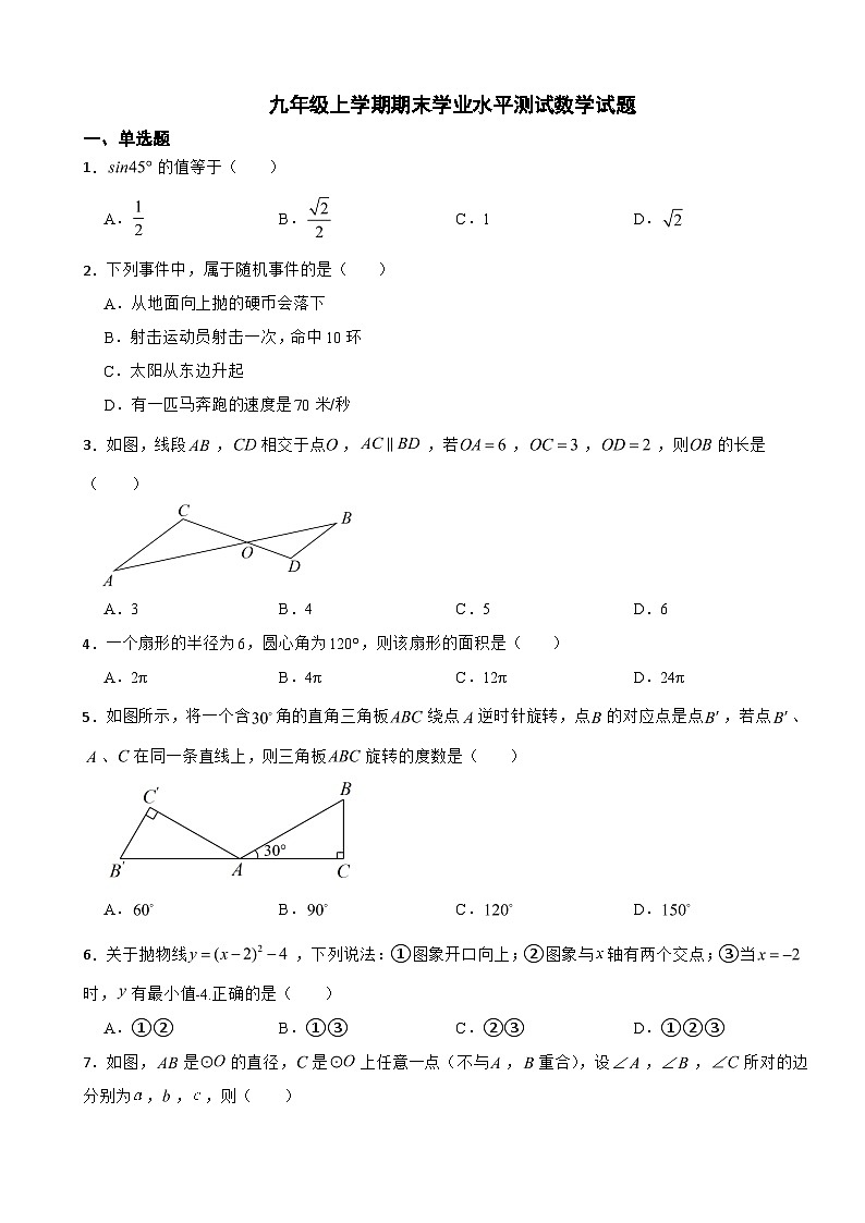 浙江省杭州市2023年九年级上学期期末学业水平测试数学试题附答案01