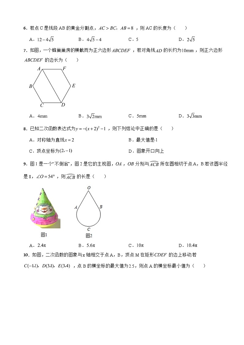 浙江省金华市2023年九年级上学期期末数学试卷附答案02