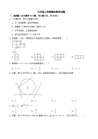 浙江省金华市2023年九年级上学期期末数学试题附答案