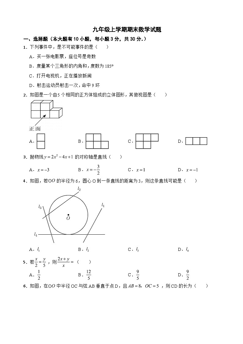 浙江省金华市2023年九年级上学期期末数学试题附答案第1页