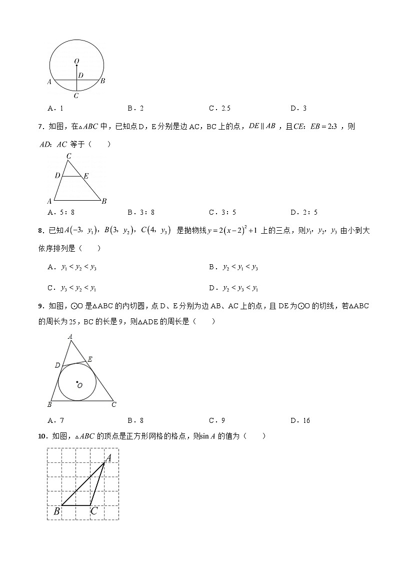 浙江省金华市2023年九年级上学期期末数学试题附答案第2页