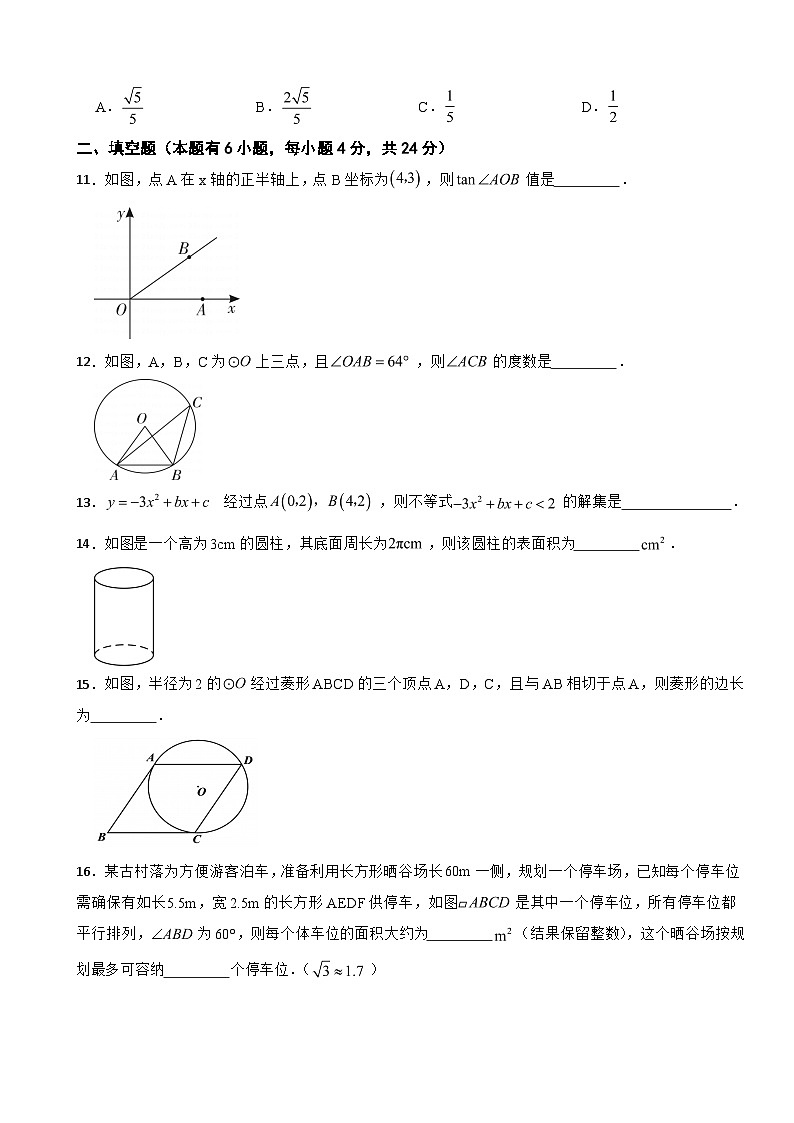 浙江省金华市2023年九年级上学期期末数学试题附答案第3页