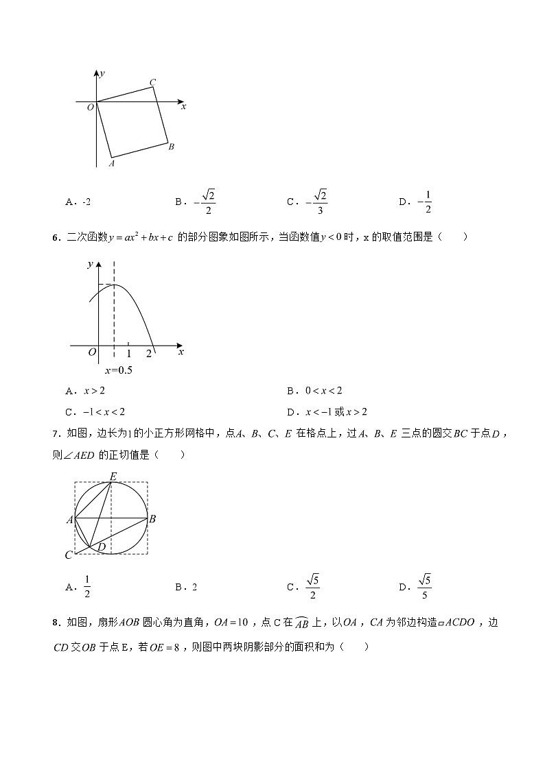 浙江省宁波市2023年九年级上学期期末质量检测数学试题卷附答案第2页