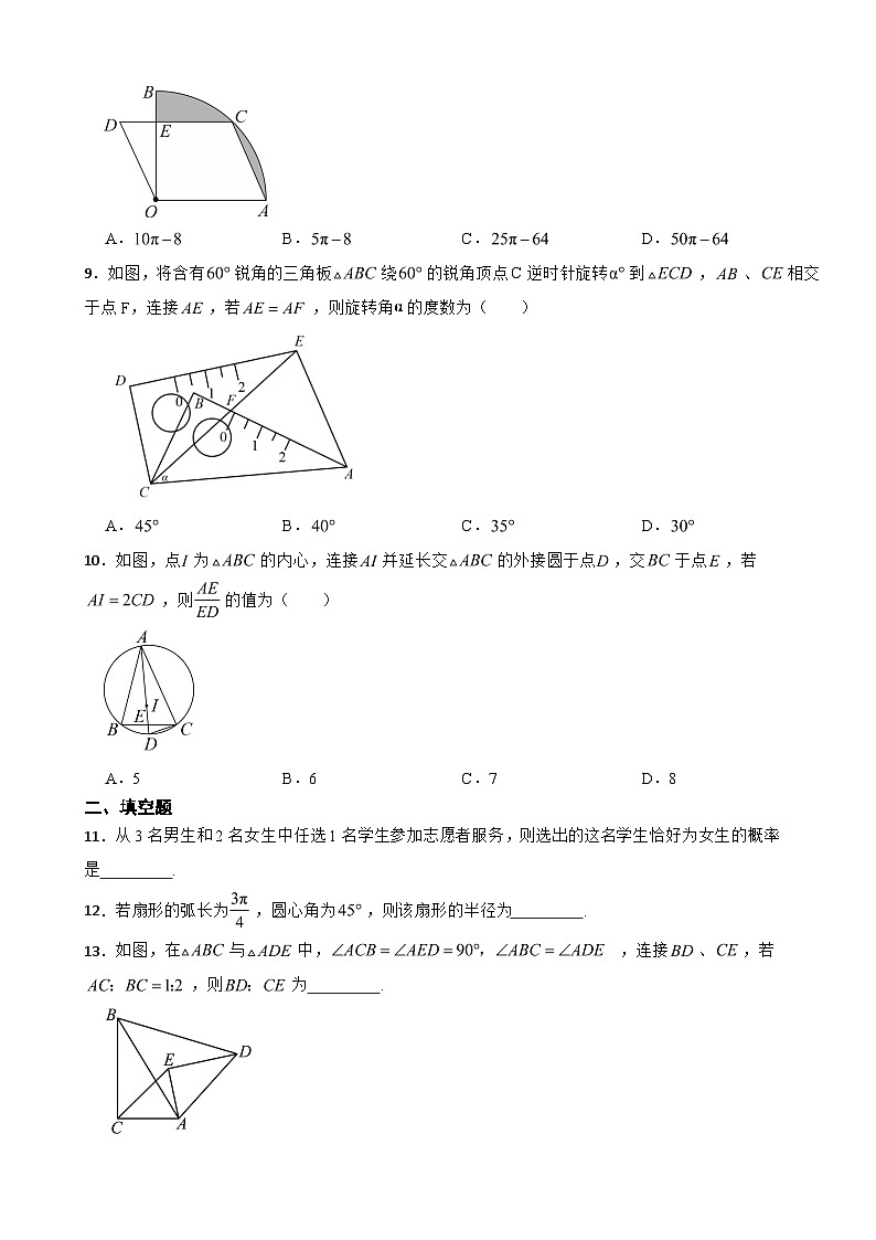 浙江省宁波市2023年九年级上学期期末质量检测数学试题卷附答案第3页