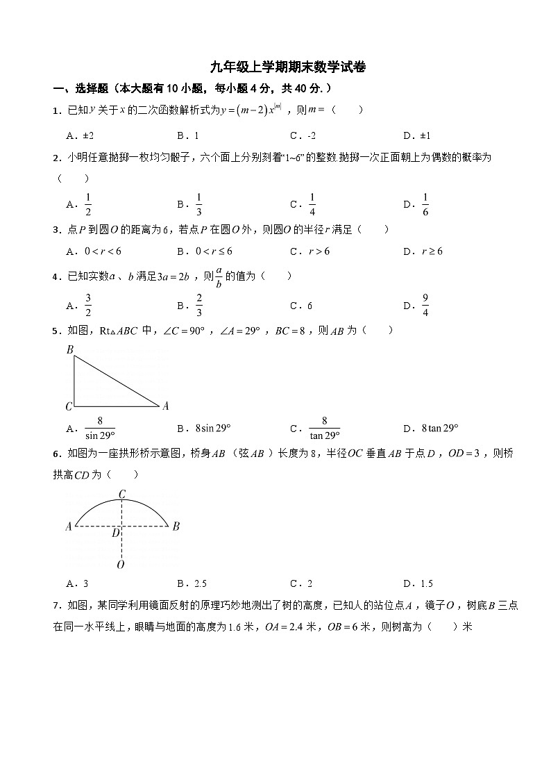 浙江省绍兴市2023年九年级上学期期末数学试卷附答案第1页