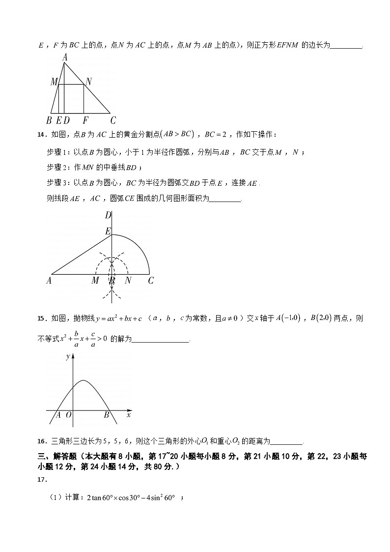 浙江省绍兴市2023年九年级上学期期末数学试卷附答案第3页