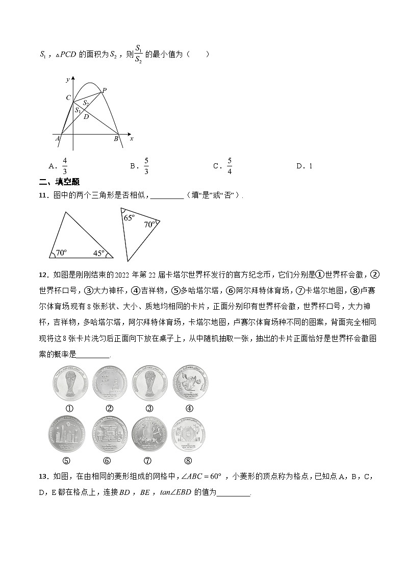 浙江省嵊州市2023年九年级上学期期末考试数学试题附答案03
