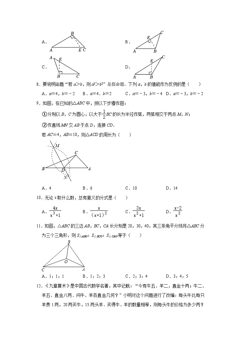 广西桂林市永福县2023-2024学年八年级上学期期中数学试卷第2页