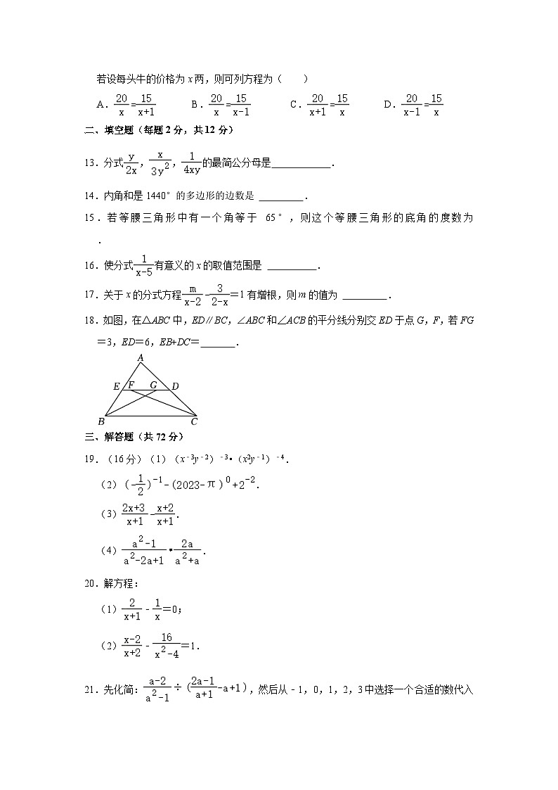 广西桂林市永福县2023-2024学年八年级上学期期中数学试卷第3页