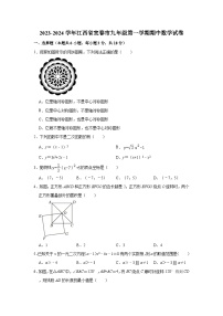 江西省宜春市2023-2024学年九年级上学期期中数学试卷