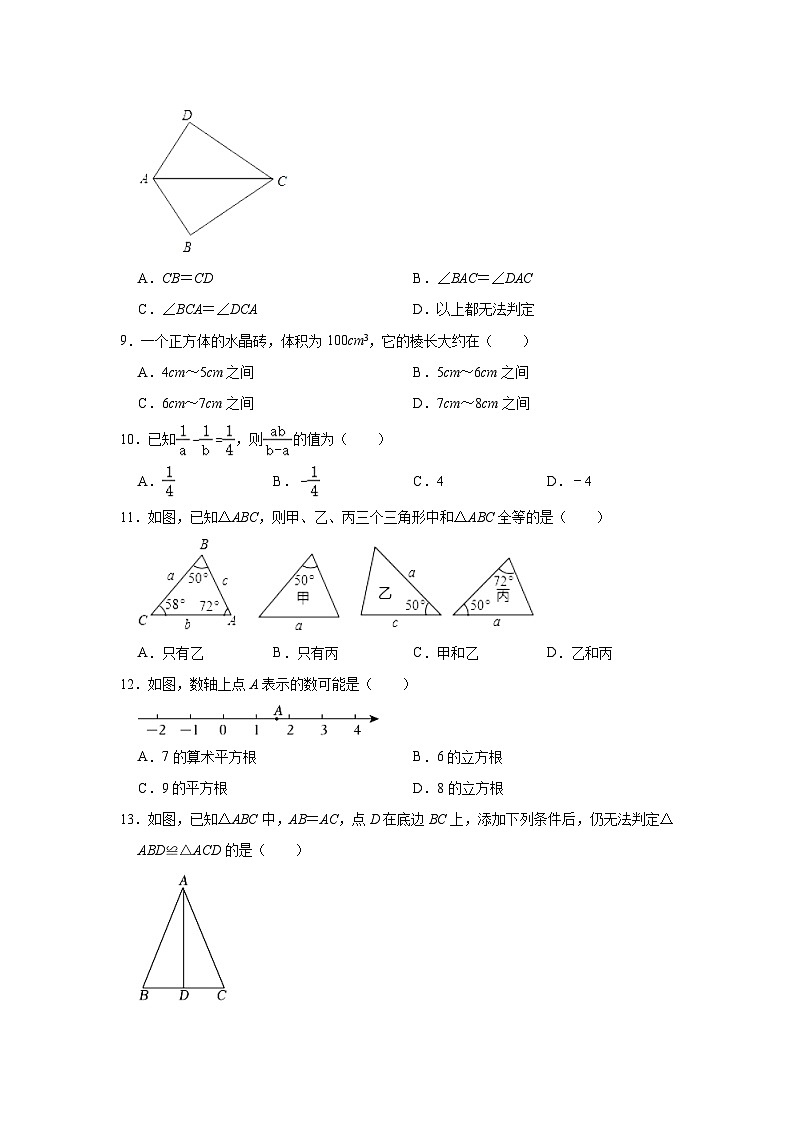 2023-2024学年河北省承德市兴隆县八年级（上）期中数学试卷（含解析）第2页