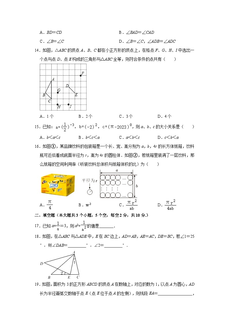 2023-2024学年河北省承德市兴隆县八年级（上）期中数学试卷（含解析）第3页