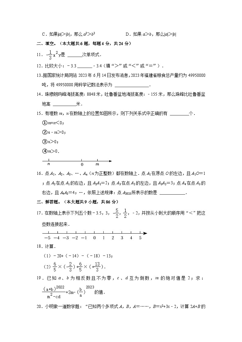 2023-2024学年福建省龙岩市长汀县七年级（上）期中数学试卷（含解析）02