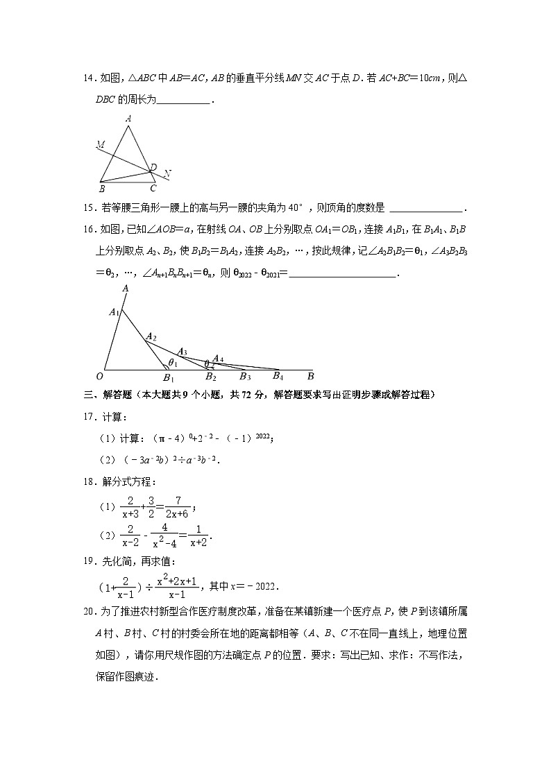 2023-2024学年湖南省永州市零陵区八年级（上）期中数学试卷（含解析）第3页