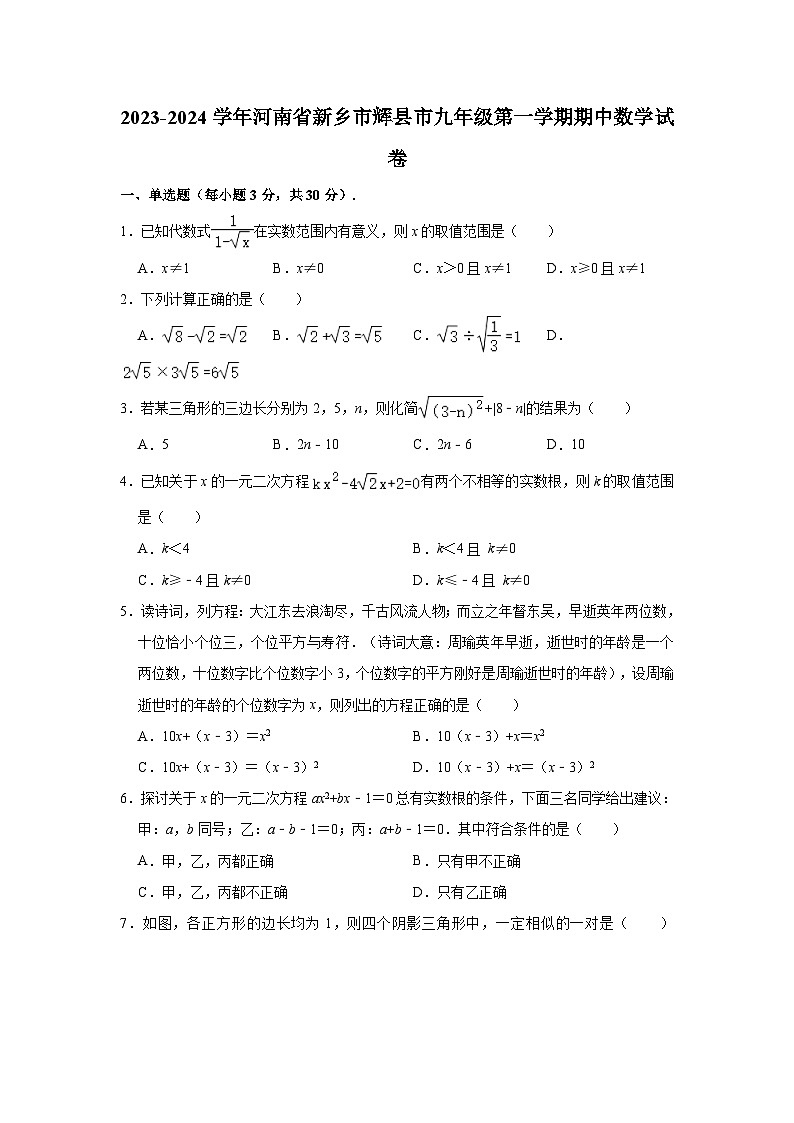 2023-2024学年河南省新乡市辉县市九年级（上）期中数学试卷（含解析）01