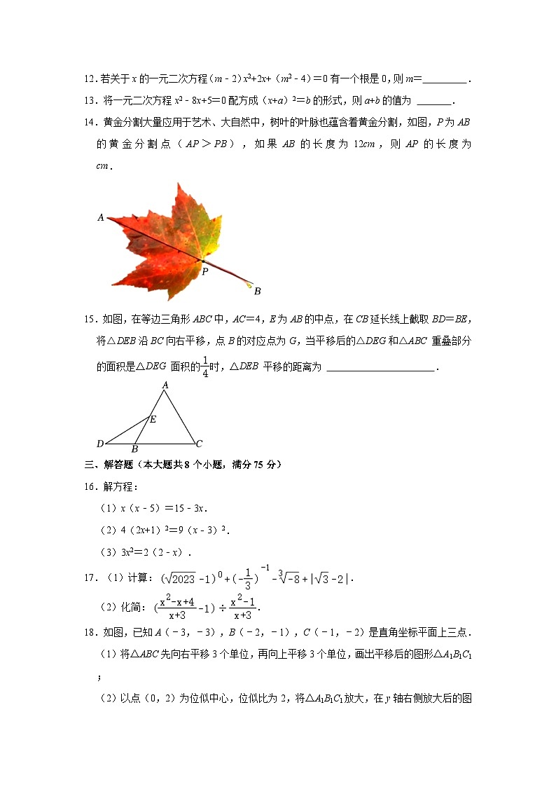 2023-2024学年河南省新乡市辉县市九年级（上）期中数学试卷（含解析）03