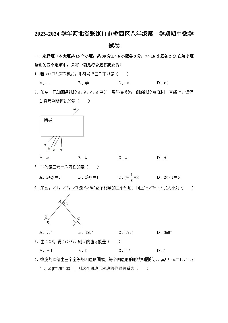 2023-2024学年河北省张家口市桥西区八年级（上）期中数学试卷（含解析）01