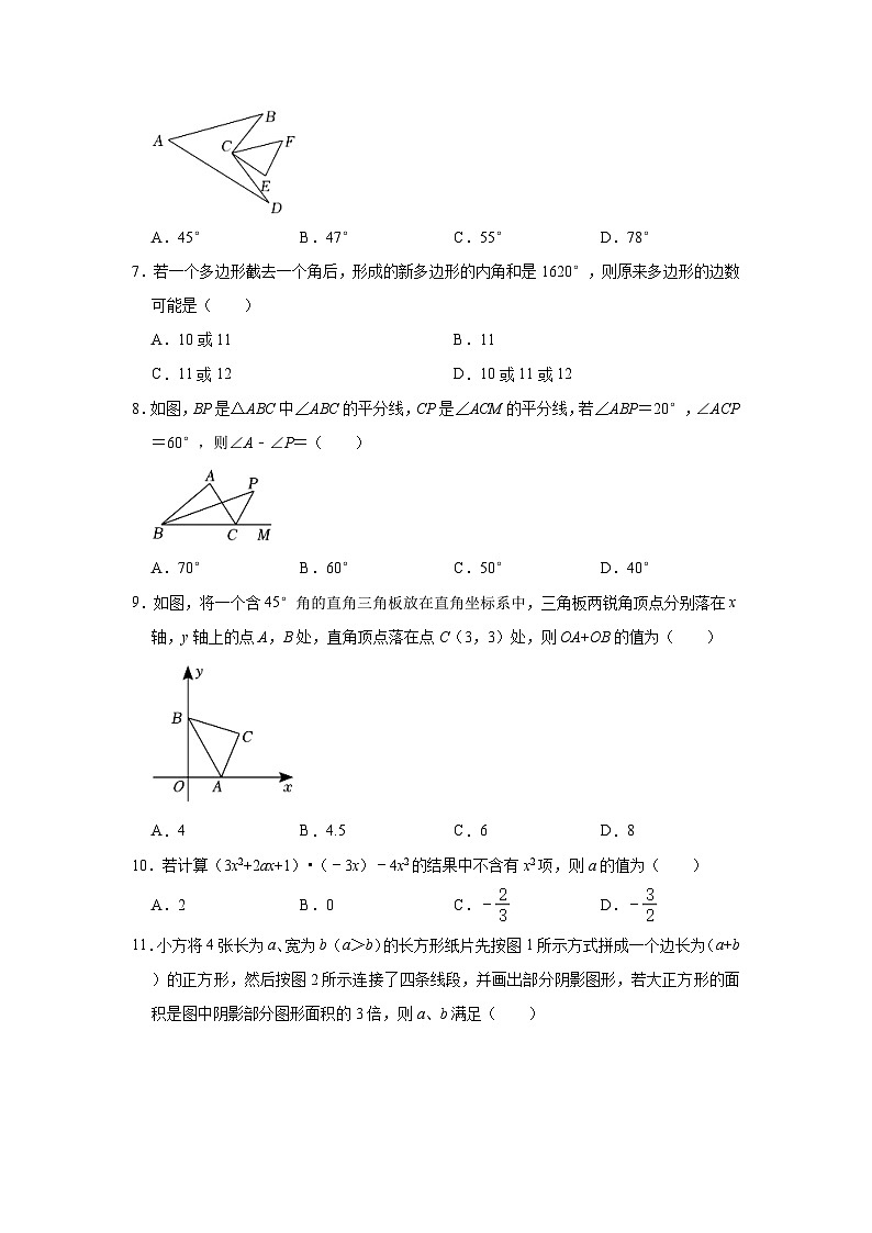 2023-2024学年四川省绵阳市江油市八年级（上）期中数学试卷（含解析）02