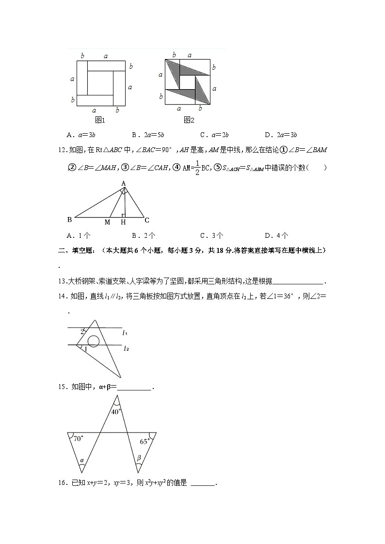 2023-2024学年四川省绵阳市江油市八年级（上）期中数学试卷（含解析）03