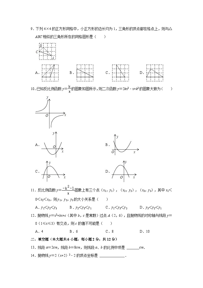 2023-2024学年广西崇左市宁明县九年级（上）期中数学试卷（含解析）02