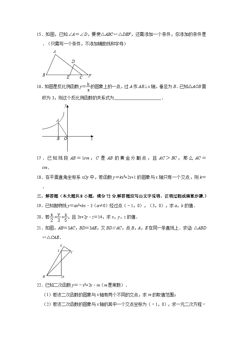 2023-2024学年广西崇左市宁明县九年级（上）期中数学试卷（含解析）03