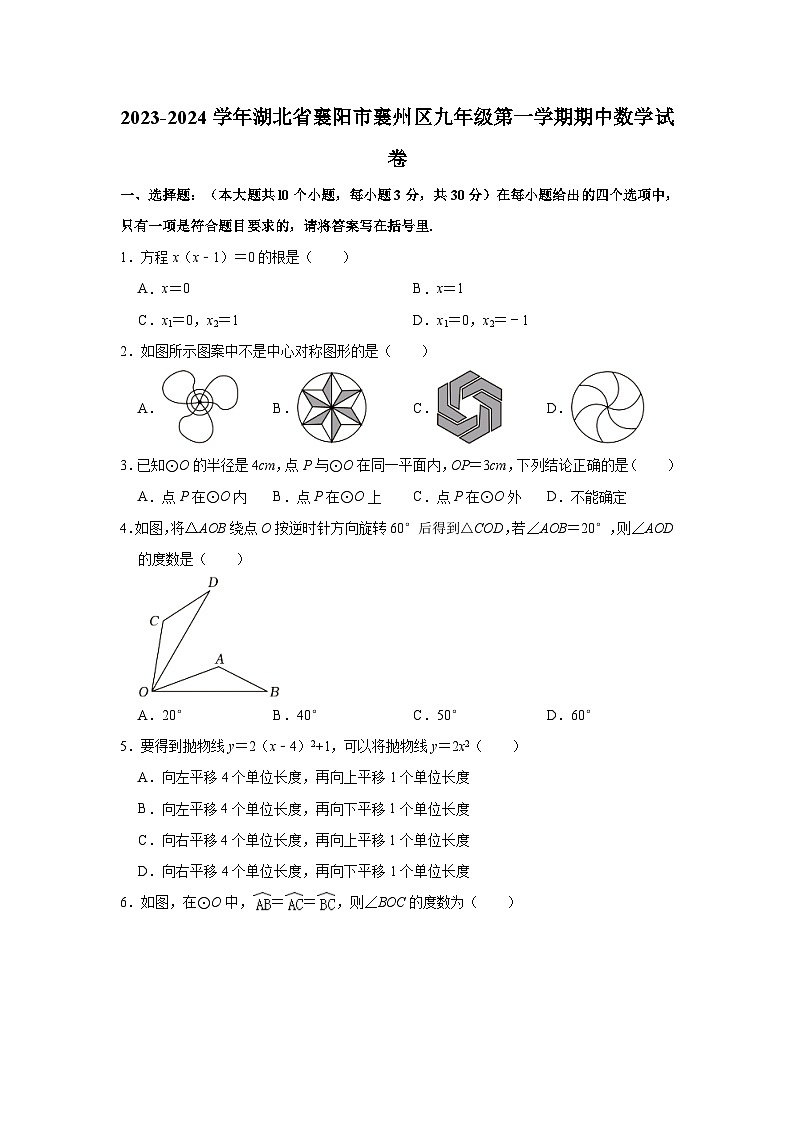 2023-2024学年湖北省襄阳市襄州区九年级（上）期中数学试卷（含解析）01