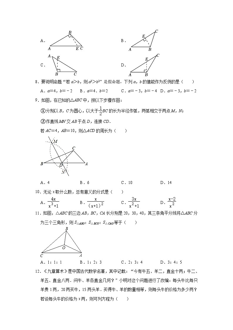 2023-2024学年广西桂林市永福县八年级（上）期中数学试卷（含解析）第2页
