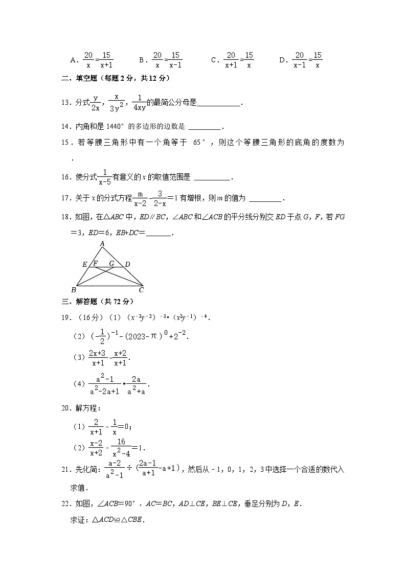 2023-2024学年广西桂林市永福县八年级（上）期中数学试卷（含解析）第3页