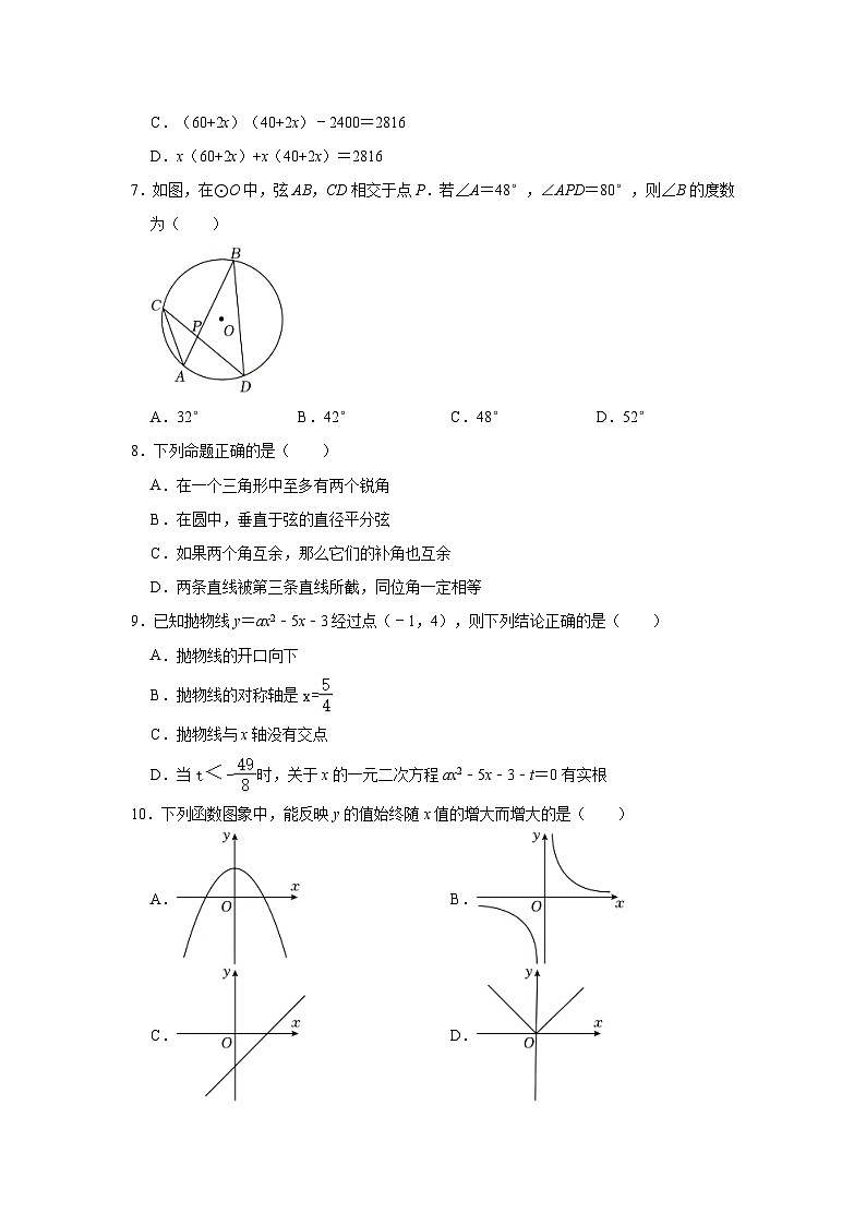 2023-2024学年山东省德州市庆云县九年级（上）期中数学试卷（含解析）02