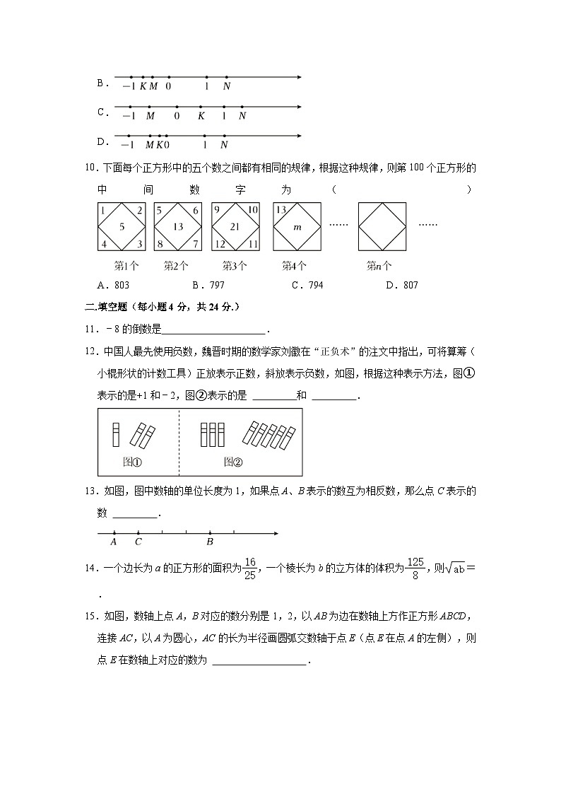 2023-2024学年浙江省杭州市西湖区保俶塔实验学校七年级（上）期中数学试卷（含解析）第2页