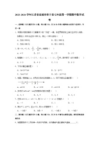 2023-2024学年江苏省盐城市阜宁县七年级（上）期中数学试卷（含解析）