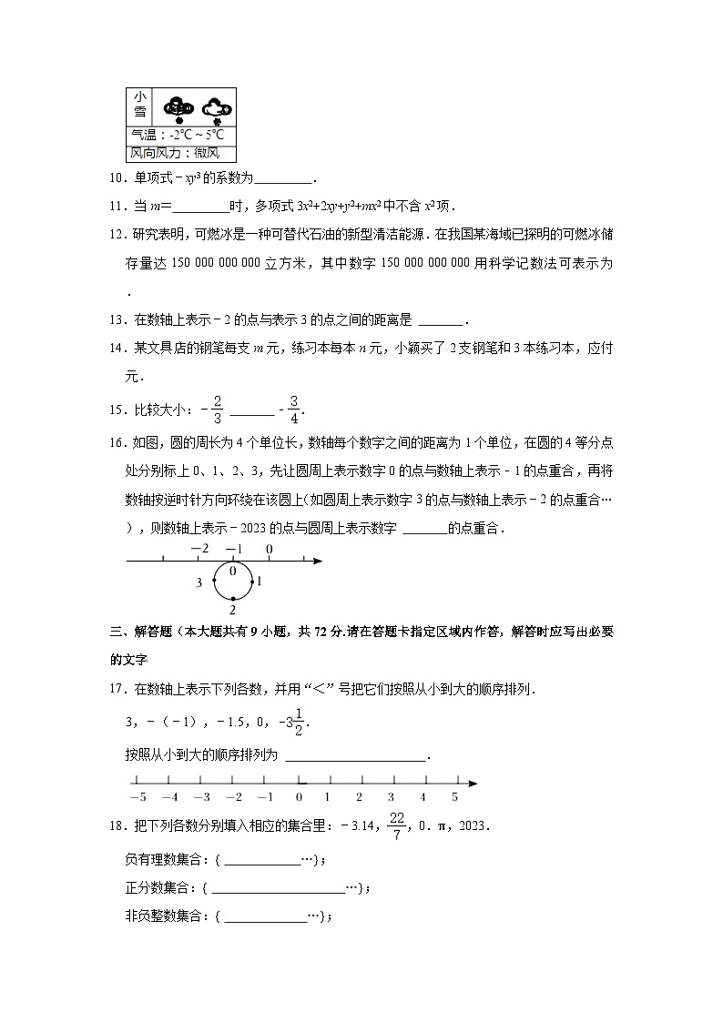 2023-2024学年江苏省盐城市阜宁县七年级（上）期中数学试卷（含解析）02