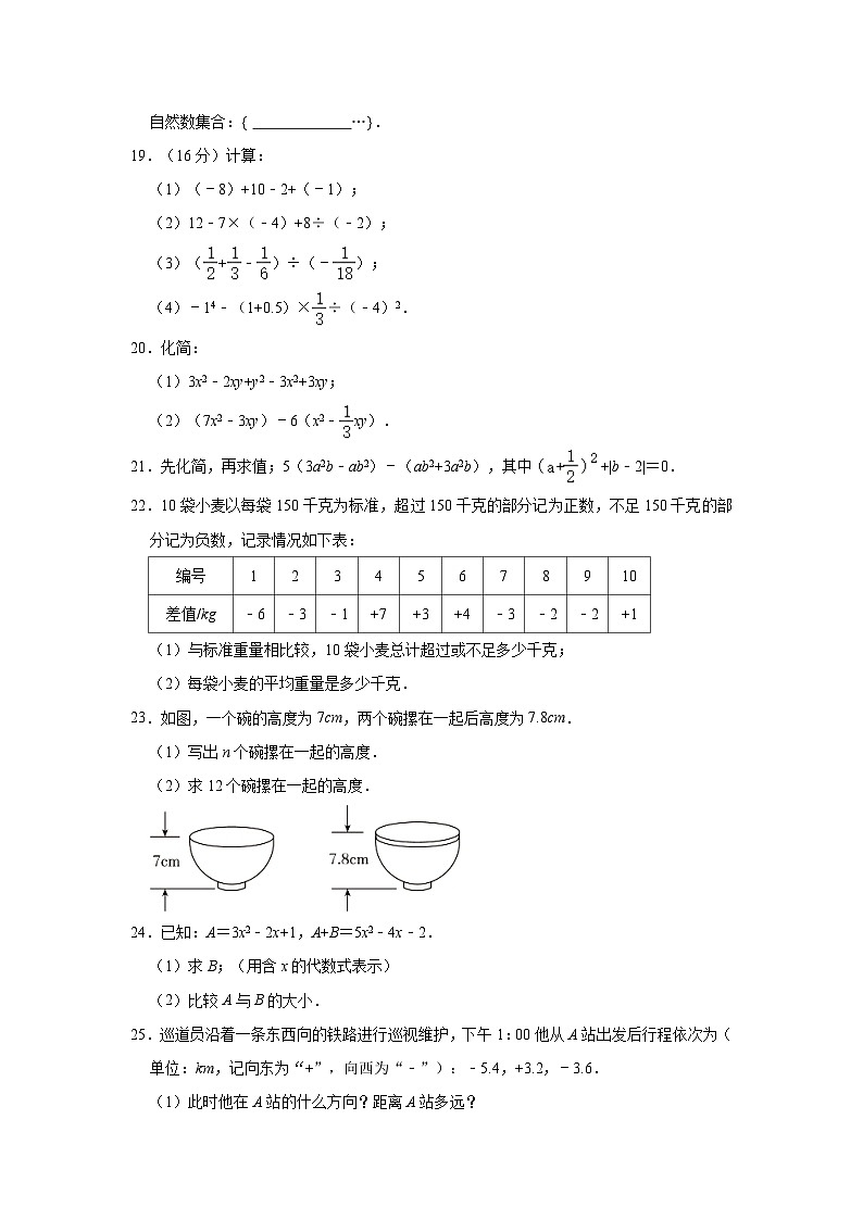 2023-2024学年江苏省盐城市阜宁县七年级（上）期中数学试卷（含解析）03
