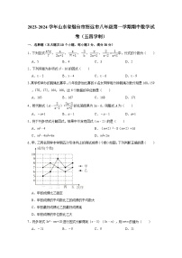 2023-2024学年山东省烟台市招远市八年级（上）期中数学试卷（五四学制）（含解析）