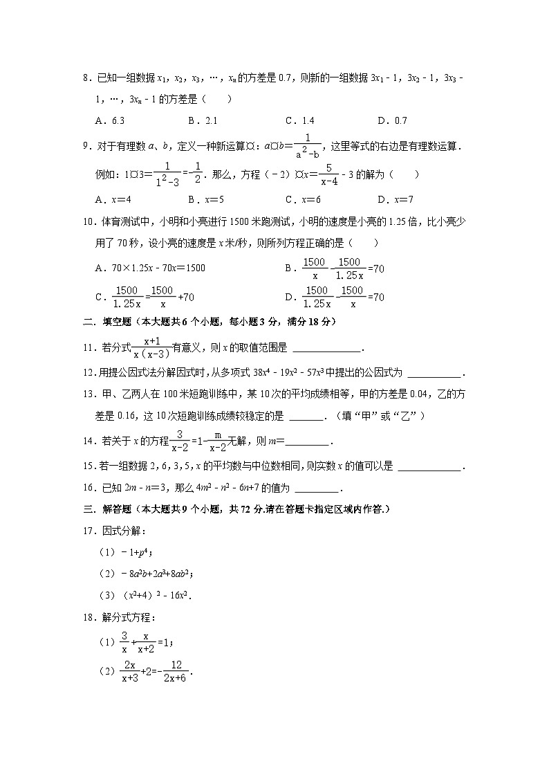 2023-2024学年山东省烟台市招远市八年级（上）期中数学试卷（五四学制）（含解析）02