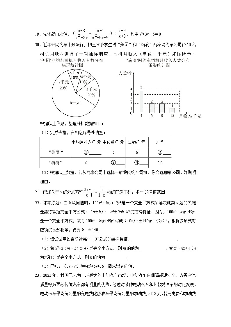 2023-2024学年山东省烟台市招远市八年级（上）期中数学试卷（五四学制）（含解析）03