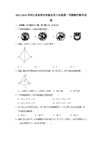 2023-2024学年江苏省常州市新北区八年级（上）期中数学试卷（含解析）