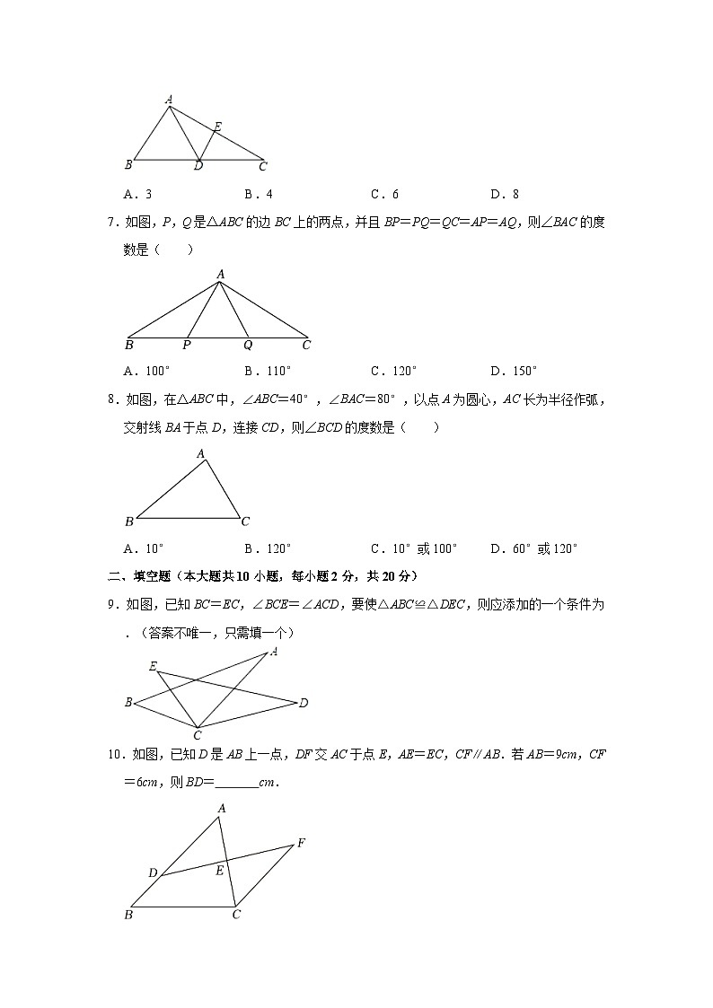 2023-2024学年江苏省常州市新北区八年级（上）期中数学试卷（含解析）02