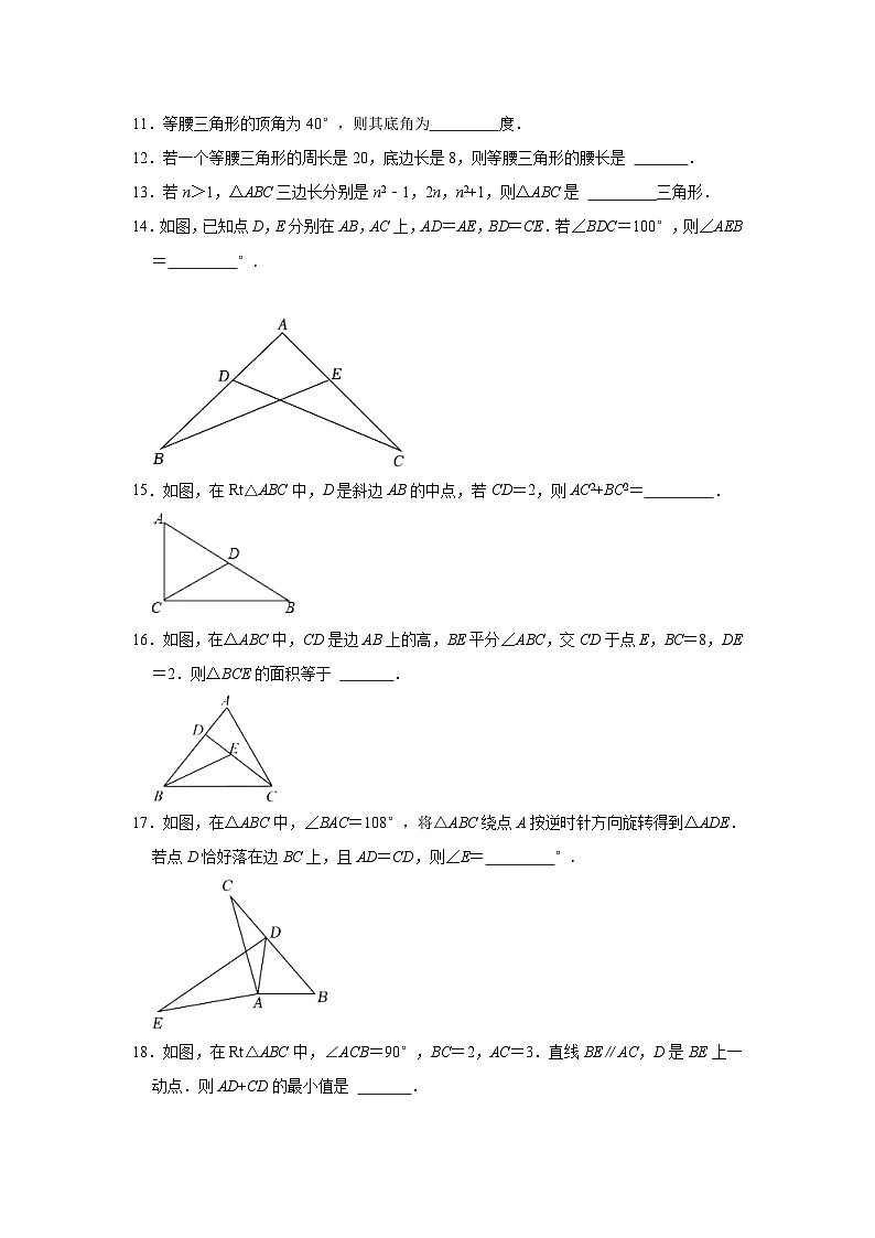 2023-2024学年江苏省常州市新北区八年级（上）期中数学试卷（含解析）03