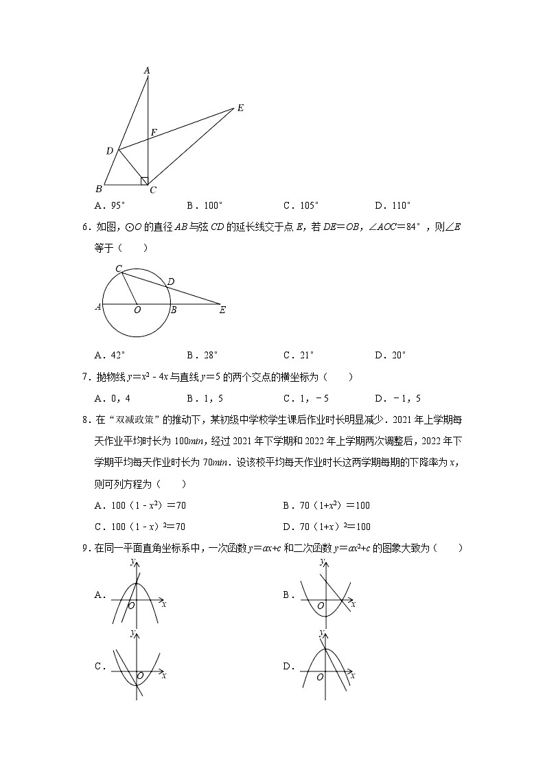 2023-2024学年河南省安阳五中教育集团九年级（上）期中数学试卷（含解析）第2页