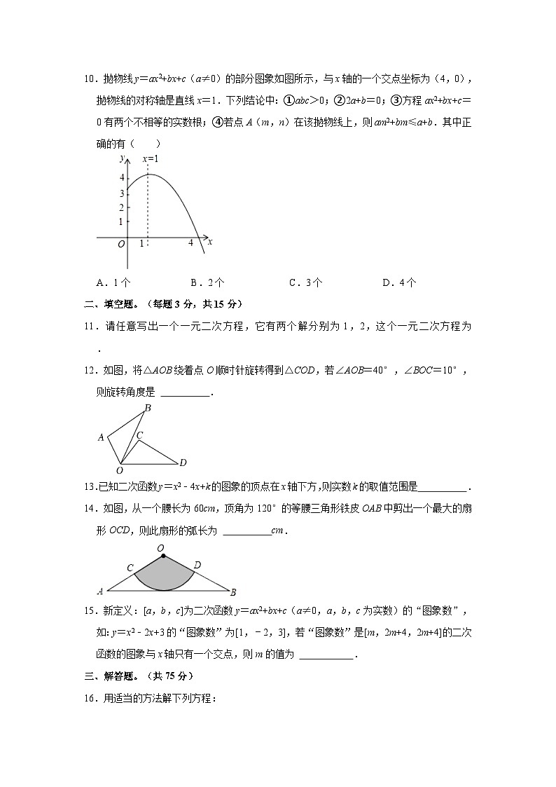 2023-2024学年河南省安阳五中教育集团九年级（上）期中数学试卷（含解析）第3页