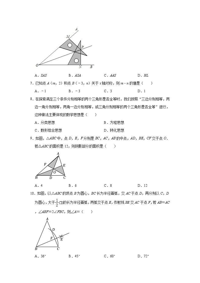 2023-2024学年山西省吕梁市孝义市八年级（上）期中数学试卷（含解析）02