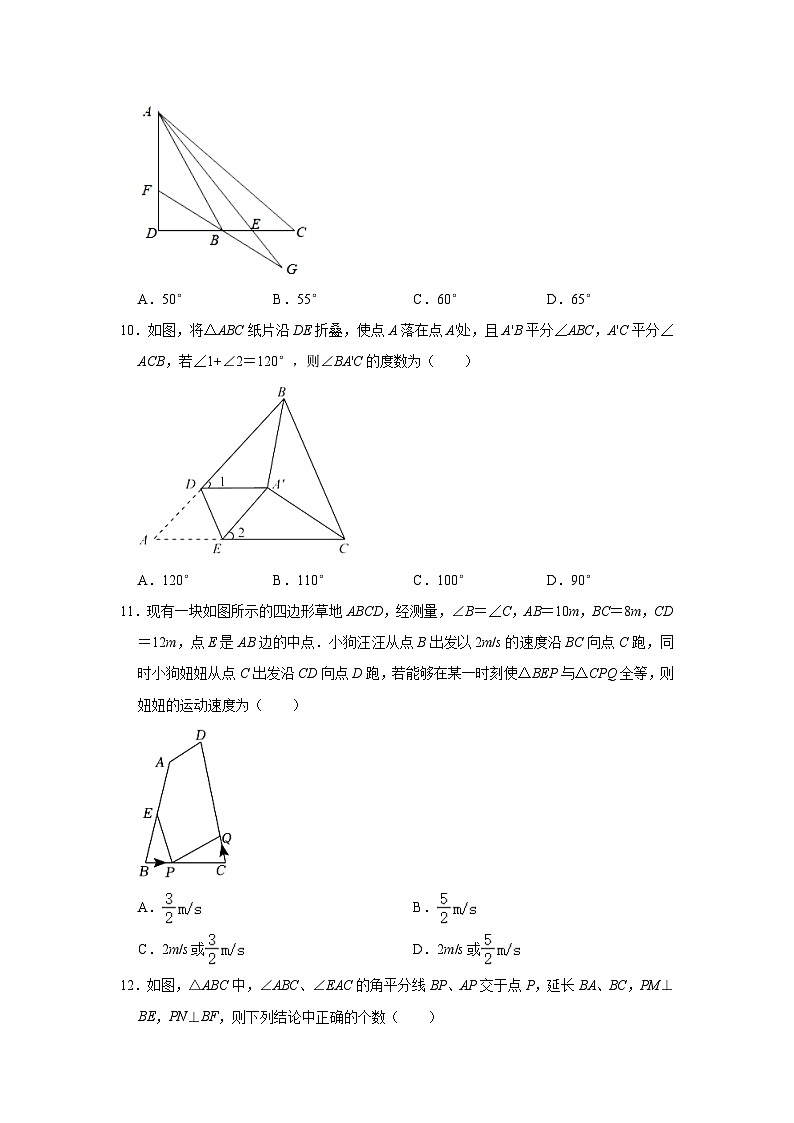 2023-2024学年四川省德阳二中教育集团八年级（上）期中数学试卷（甲卷）（含解析）第3页