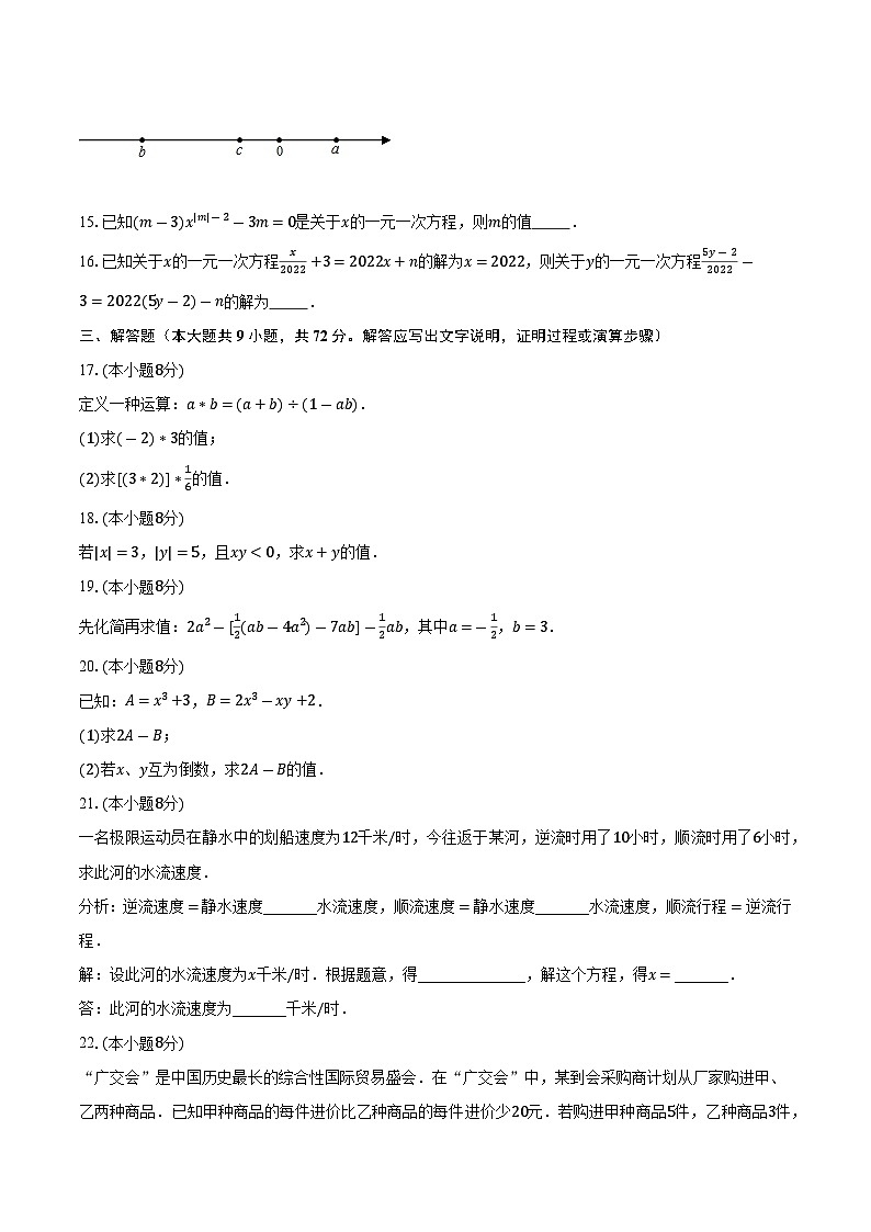 人教初中数学七年级上册期末测试卷（标准难度）（含答案解析）03
