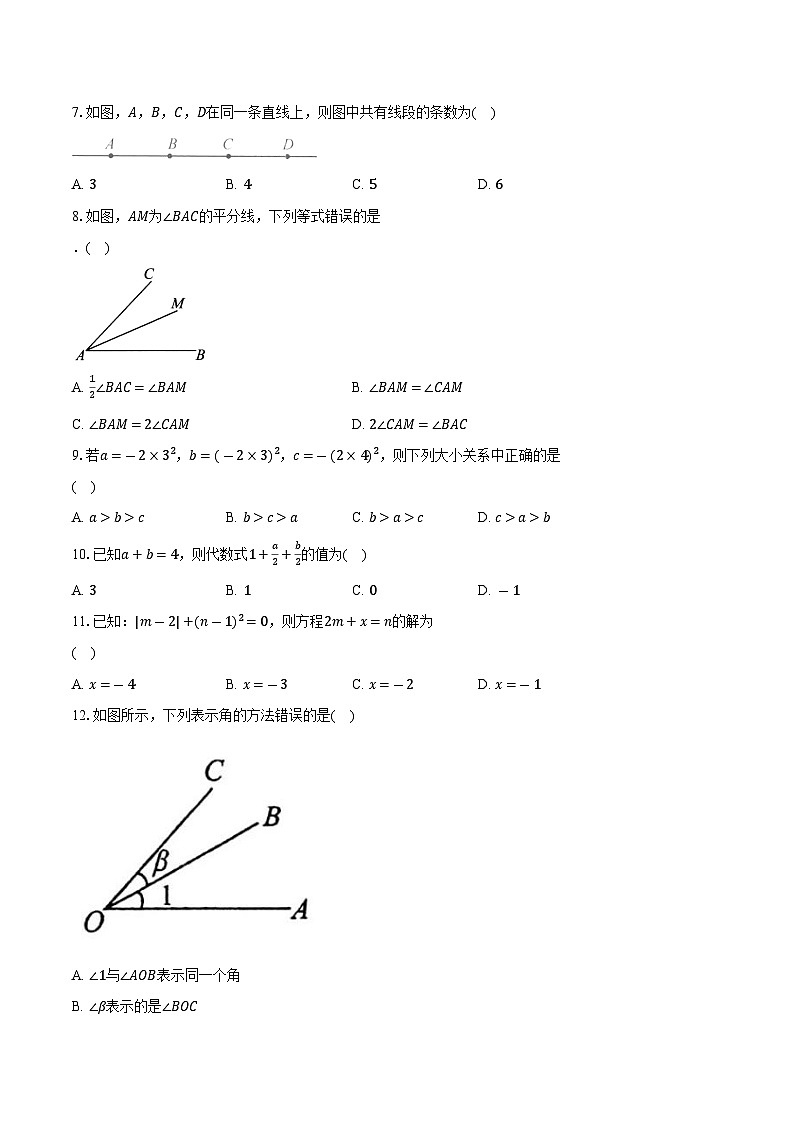 人教初中数学七年级上册期末测试卷（较易）（含答案解析）02