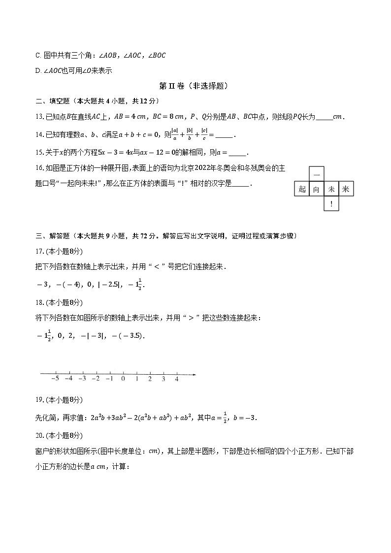 人教初中数学七年级上册期末测试卷（较易）（含答案解析）03