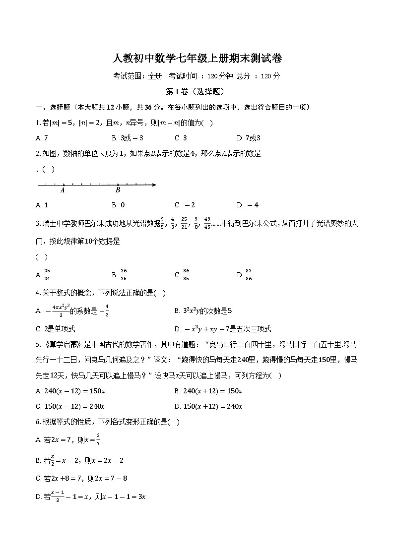 人教初中数学七年级上册期末测试卷（困难）（含答案解析）01